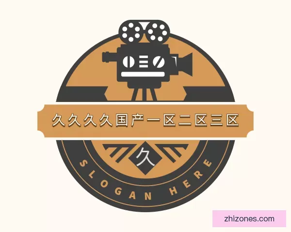 发现久久久久国产一区二区三区